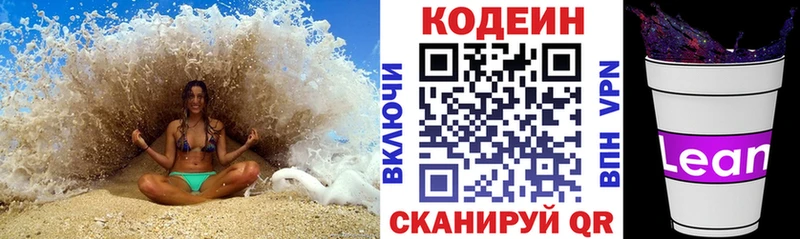 Кодеиновый сироп Lean Purple Drank  Новотитаровская 